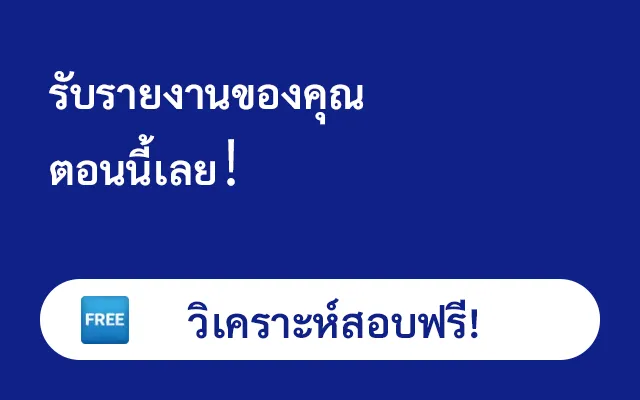 วิเคราะห์ภายใน 10 วินาที！รับรายงานการปรับปรุงฟรี！วิเคราะห์ Google Maps ฟรีที่นี่