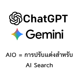 ChatoGTPGeminiAIO = การปรับแต่งสำหรับ AI Search